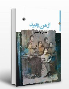 درباره این مقاله بیشتر بخوانید باران گاهی در ذهن او شنا می کند