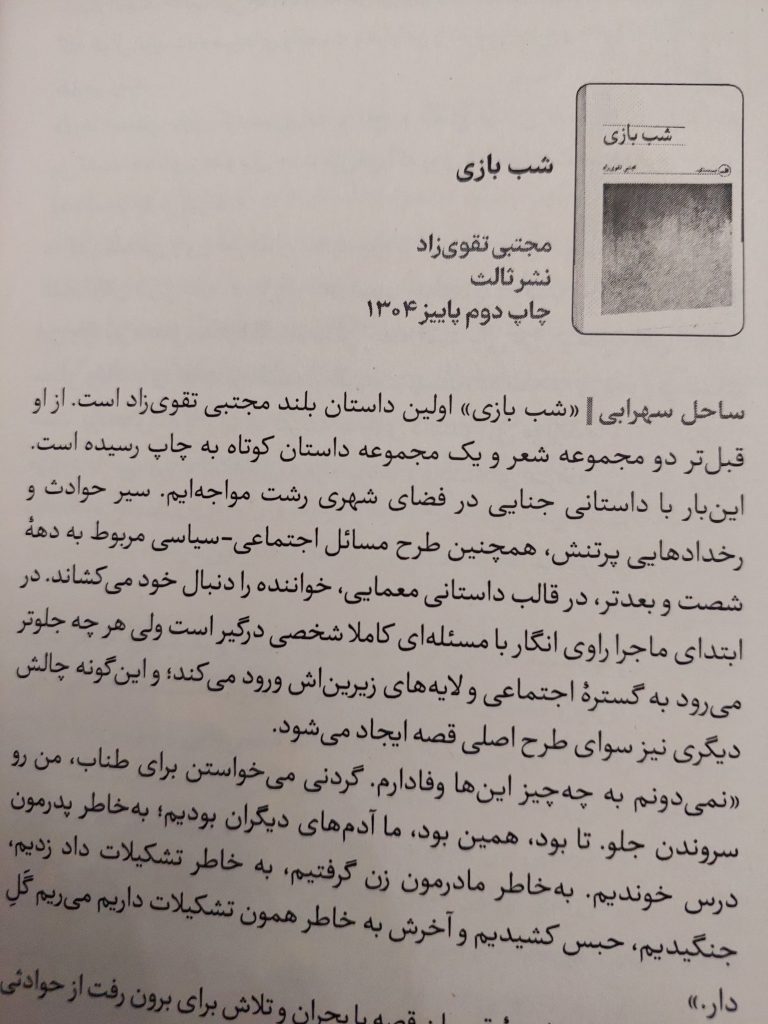 یادداشت ساحل سهرابی در معرفی شب بازی