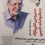 معرفی شب بازی