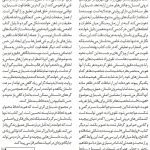 جنايتی برای انديشيدن