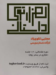 درباره این مقاله بیشتر بخوانید کارگاه «هزار توی داستان»
